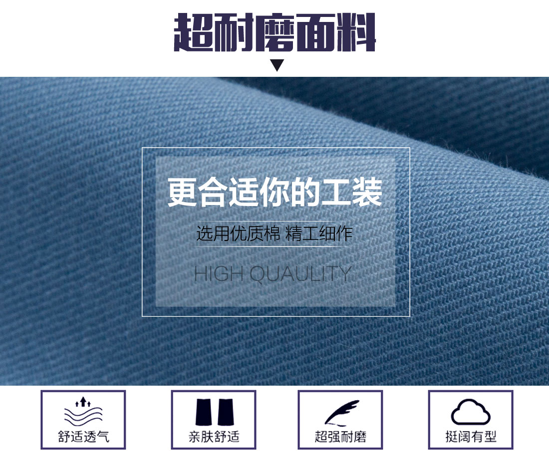 机械厂工作服面料耐磨,舒适,透气