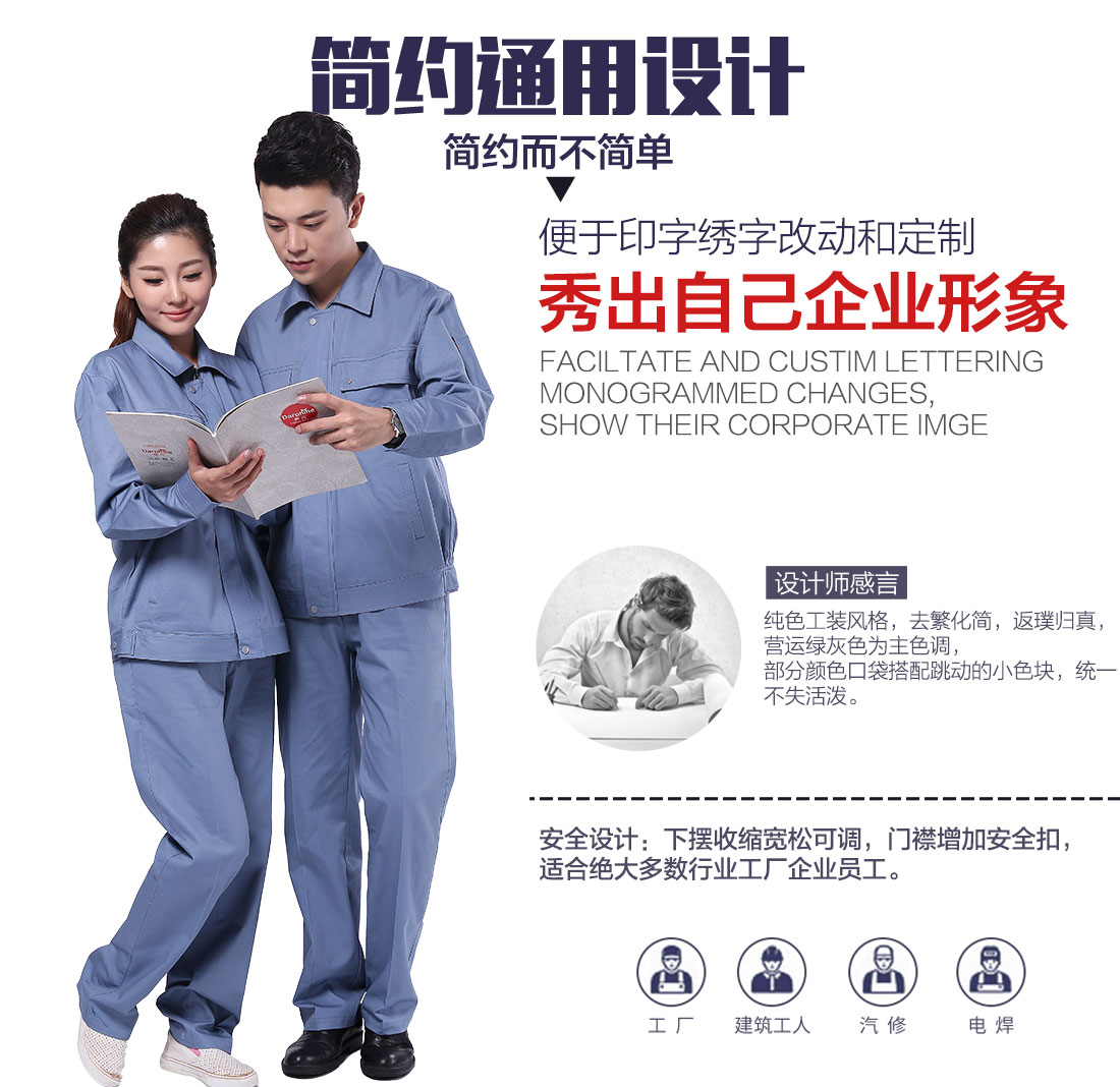 机械厂工作服设计